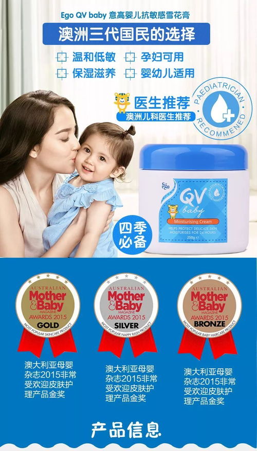 澳洲儿科医生与万千妈妈共同推荐 Ego QV婴幼儿润肤霜，守护宝宝娇嫩肌肤的护理之选