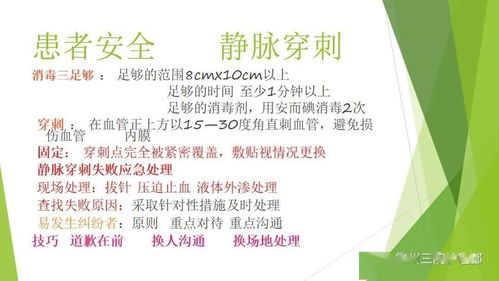 静脉治疗的观察与护理