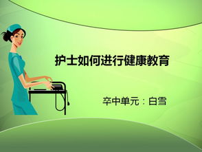 护理健康教育学的理论认知及其在临床诊疗与保健服务中的实践融合